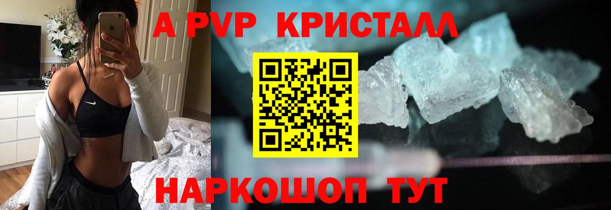 где найти   А ПВП кристаллы  Вход с VPN  А ПВП СК  Каменск-Уральский 