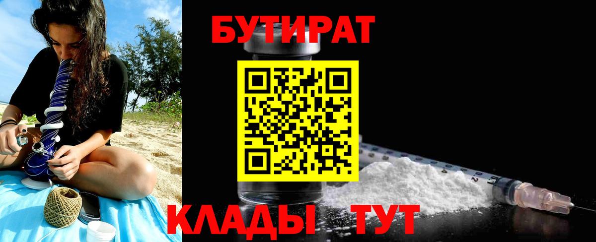БУТИРАТ BDO 33% Каменск-Уральский