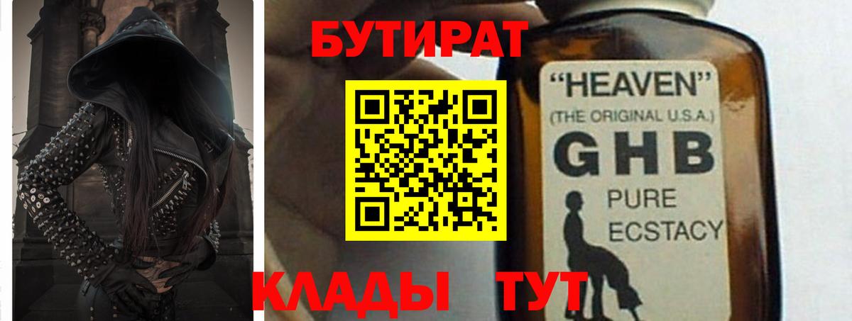 Бутират оксибутират  Вход с VPN  Каменск-Уральский 