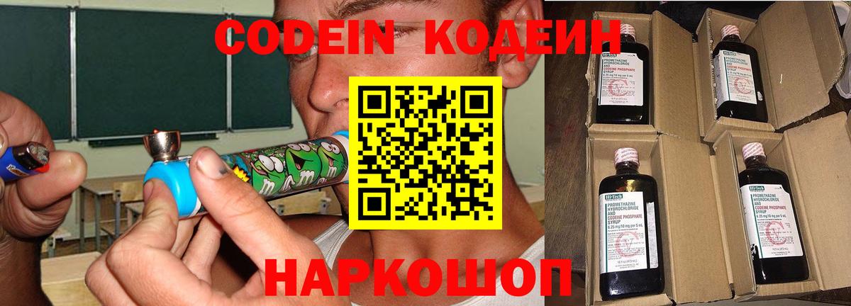 Codein напиток Lean (лин) Каменск-Уральский